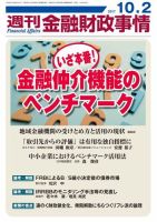 週刊金融財政事情のバックナンバー (8ページ目 45件表示) | 雑誌/電子書籍/定期購読の予約はFujisan