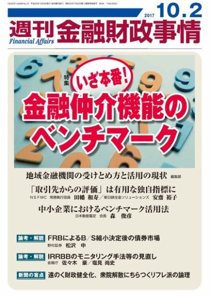 週刊金融財政事情 2017年10月02日発売号 表紙