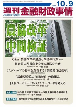 週刊金融財政事情 2017年10月10日発売号 表紙
