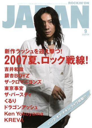 ROCKIN’ON JAPAN（ロッキング・オン・ジャパン） 2007年9月号 (発売日2007年08月20日) 表紙