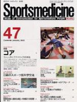 スポーツメディスン No.47 (発売日2002年12月25日) 表紙