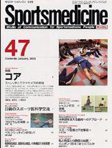 スポーツメディスン No.47 (発売日2002年12月25日) 表紙