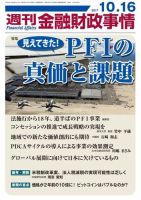 週刊金融財政事情 2017年10月16日発売号 表紙