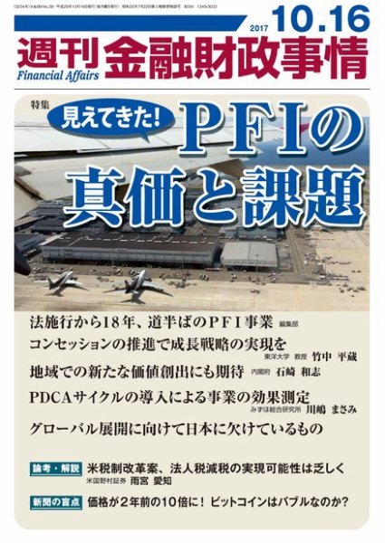 週刊金融財政事情 2017年10月16日発売号 表紙