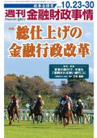 週刊金融財政事情 2017年10月23日発売号 表紙