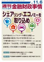 週刊金融財政事情 2017年11月06日発売号 表紙
