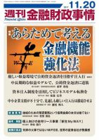 週刊金融財政事情のバックナンバー (23ページ目 15件表示