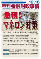 週刊金融財政事情 2017年12月18日発売号 表紙