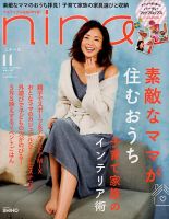 nina’s（ニナーズ） 2017年11月号 (発売日2017年10月07日) 表紙