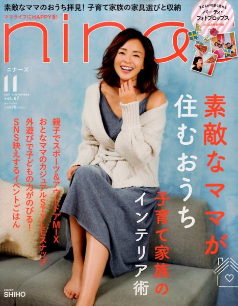 nina’s（ニナーズ） 2017年11月号 (発売日2017年10月07日) 表紙