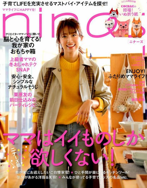 nina’s（ニナーズ） 2018年1月号 (発売日2017年12月07日) 表紙