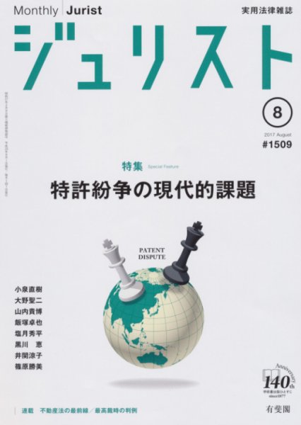 Jurist (ジュリスト)  No.1509 (発売日2017年07月25日) 表紙