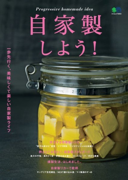 自家製しよう！ 2017年04月06日発売号 表紙