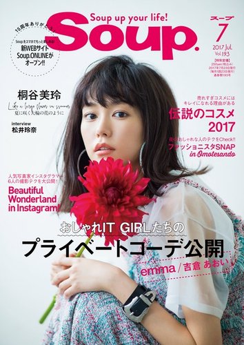 soup セール スープ 雑誌