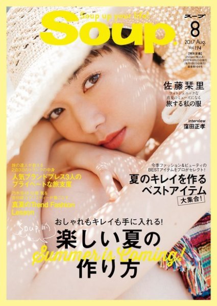 Soup.(スープ) Vol.194 (発売日2017年06月23日) 表紙