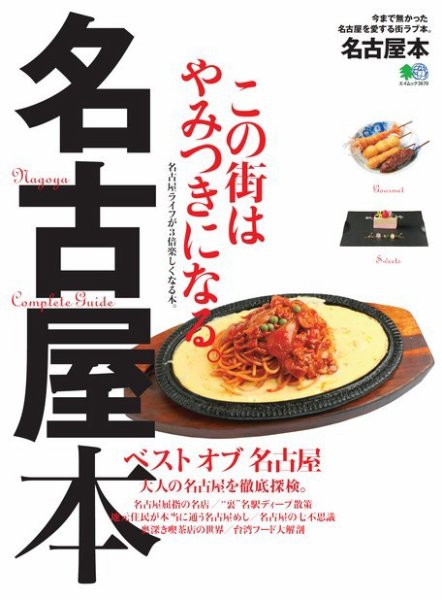 エイ出版社の街ラブ本 名古屋本 (発売日2017年04月06日) 表紙
