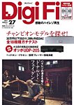 DigiFi（デジファイ）  No.27 (発売日2017年08月29日) 表紙