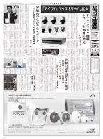 セキュリティ産業新聞 780号 表紙