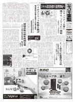 セキュリティ産業新聞 782号 表紙