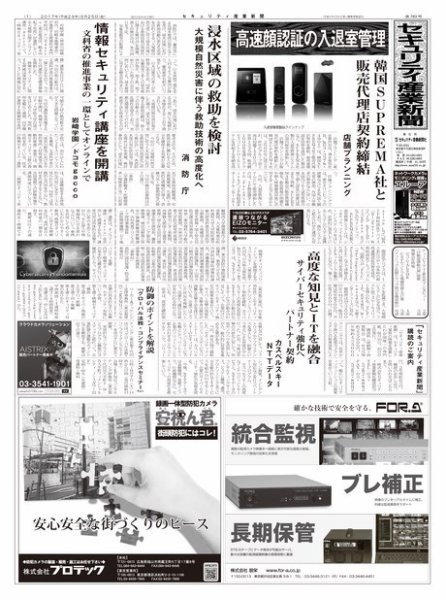 セキュリティ産業新聞 783号 (発売日2017年08月27日) 表紙