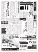 セキュリティ産業新聞 783号 表紙