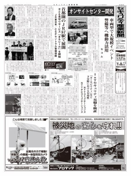 セキュリティ産業新聞 784号 (発売日2017年09月13日) 表紙