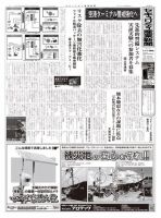 セキュリティ産業新聞 785号 表紙
