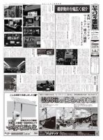セキュリティ産業新聞 786号 表紙