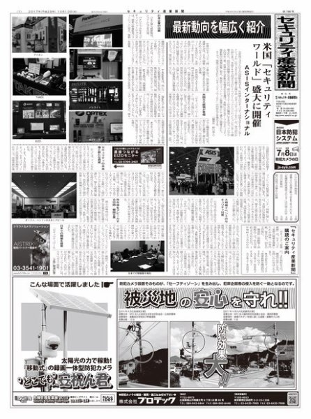 セキュリティ産業新聞 786号 (発売日2017年10月13日) 表紙