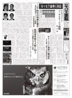 セキュリティ産業新聞 787号 表紙