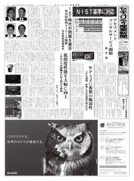 セキュリティ産業新聞 787号 (発売日2017年10月27日) 表紙