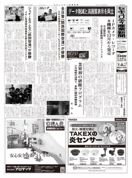 セキュリティ産業新聞 788号 (発売日2017年11月13日) 表紙