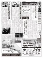 セキュリティ産業新聞 788号 表紙