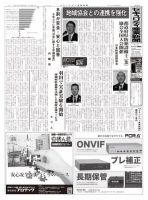 セキュリティ産業新聞 789号 表紙