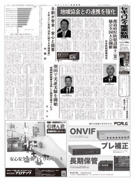 セキュリティ産業新聞 789号 (発売日2017年11月27日) 表紙