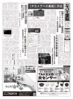 セキュリティ産業新聞 790号 表紙