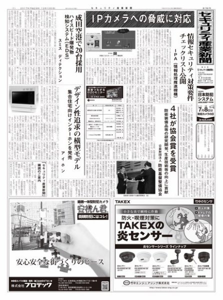 セキュリティ産業新聞 790号 (発売日2017年12月13日) 表紙