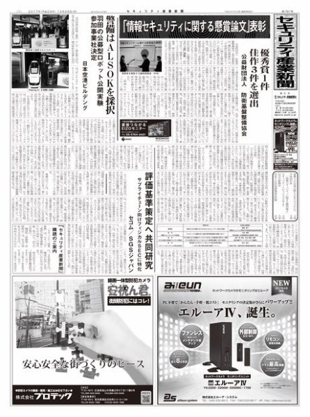セキュリティ産業新聞 791号 (発売日2017年12月27日) 表紙