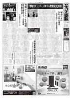 セキュリティ産業新聞 791号 表紙