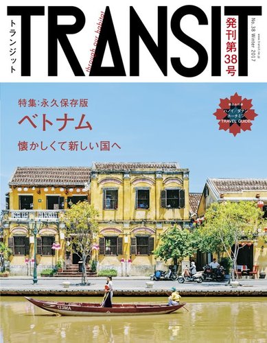 Transit トランジット 38号 発売日2017年12月18日 雑誌 電子書籍 定期購読の予約はfujisan