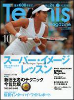 テニスマガジン 10月号 (発売日2007年08月21日) 表紙