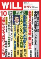 月刊WiLL（マンスリーウイル） 2017年10月号 表紙