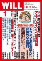 月刊WiLL（マンスリーウイル） 2018年1月号 (発売日2017年11月25日) 表紙