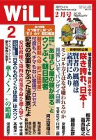 月刊WiLL（マンスリーウイル） 2018年2月号 表紙