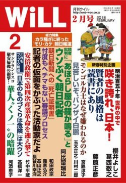 月刊will マンスリーウイル 18年2月号 発売日17年12月21日 雑誌 電子書籍 定期購読の予約はfujisan