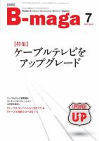 B-maga（ビーマガ） 2017年7月号 表紙