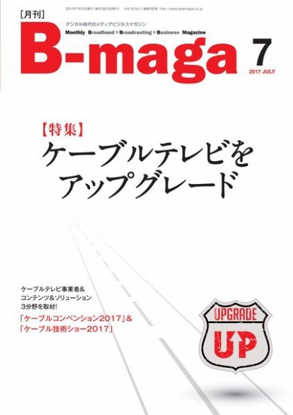 B-maga（ビーマガ） 2017年7月号 (発売日2017年07月10日) 表紙