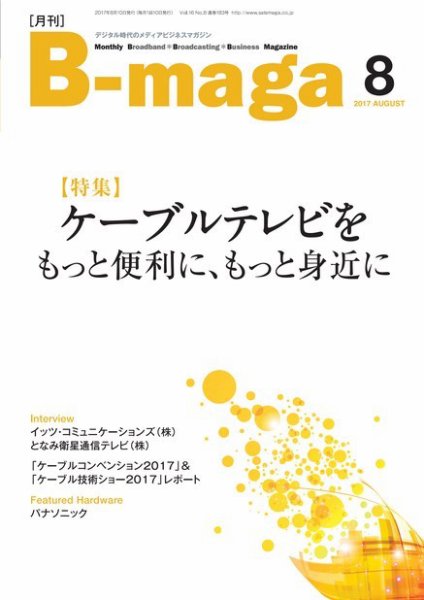 B-maga（ビーマガ） 2017年8月号 (発売日2017年08月10日) 表紙
