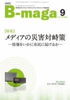 B-maga（ビーマガ） 2017年9月号 表紙