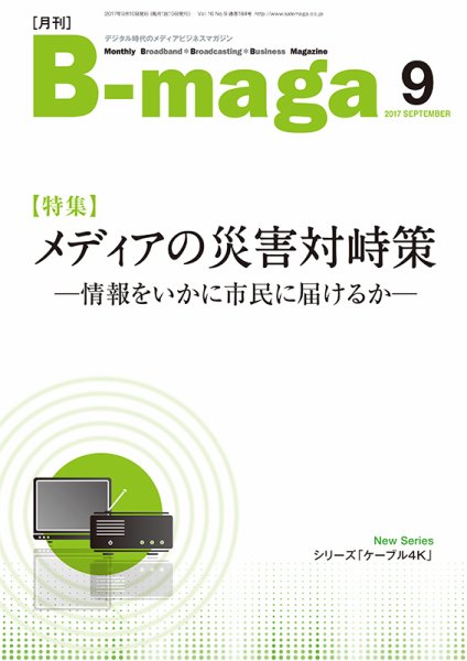 B-maga（ビーマガ） 2017年9月号 (発売日2017年09月10日) 表紙